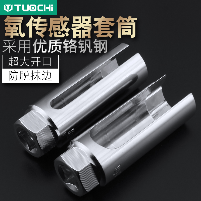 Oxygen sensor disassembly tool Oxygen sensor sleeve Puller Oxygen sensor tool 22mm auto repair special tool