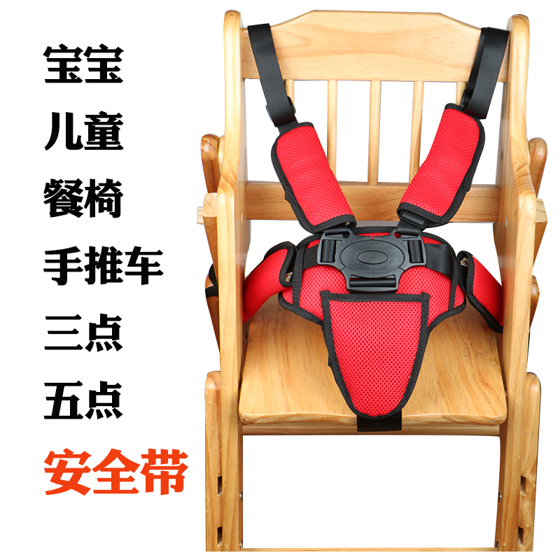 Stroller seat belt Baby children's dining chair seat belt 3.5 point type anti-fall crotch cover cart accessories
