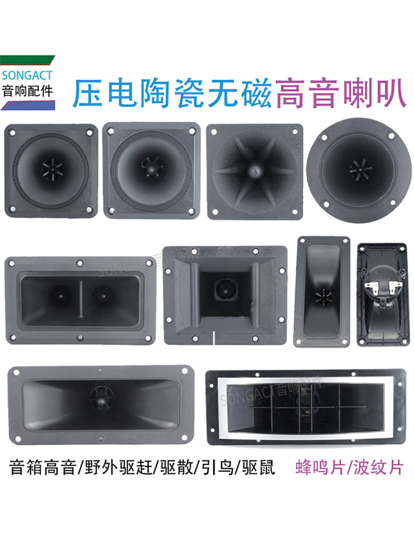 3~10inch Piezoelectric Ceramic Non-Magnetic Speaker Tweeter Megaphone Ultrasonic Rat Repeller Bird Attracting Speaker