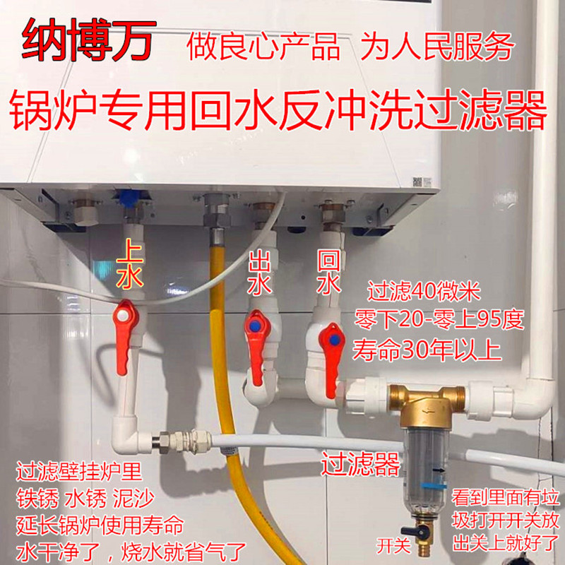Naboo ten thousand Gas wall-mounted boiler Heating sheet boiler Backwater Except Antiscale Iron Rust Sediment Preposition Large Flow Filter
