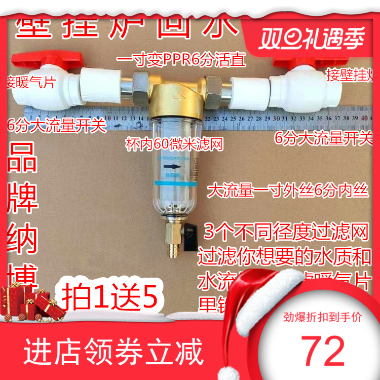 Naboo ten thousand Gas wall-hanging furnace Antiscale heating sheet Backwater filter Strong magnetic large flow One inch filter