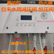 Wall-hung boiler non-adjustable fixed household tap water pressure reducing valve water purifier water heater constant pressure valve 4-point wire