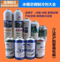 Refrigerator 600A refrigerant Environmentally friendly car refrigerant 134A Refrigerant 406A Freezer refrigerant 404R410