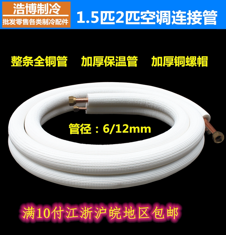 Air conditioning copper pipe connecting pipe pure copper pipe air conditioning pipe 1 1 5 2 3 5 P air conditioning accessories