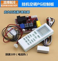 Qimei air conditioning computer board Air conditioning general modification control board Hang-up universal board PG motor remote control board