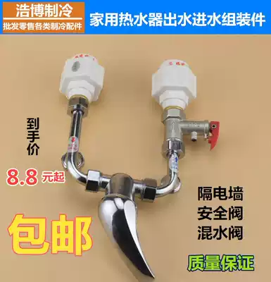 Electric water heater mixing valve Mixing valve Electric wall safety valve Full set of accessories Electric wall hot water switch