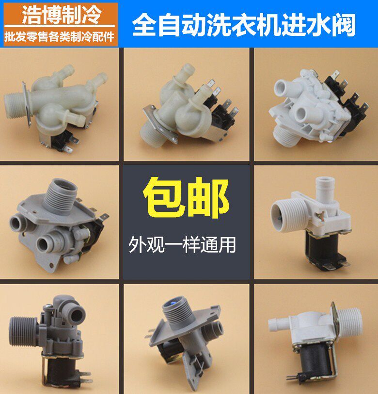 Washing machine inlet valve Solenoid valve accessories Automatic washing machine inlet valve switch sensor