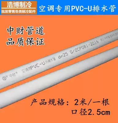 Central air conditioning PVC-U condensing water pipe Drainage pipe diameter 25mm Air conditioning accessories 32mm medium-sized pipe