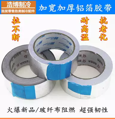 Thickened glass fiber cloth, flame retardant aluminum foil tape, high temperature resistant tape, water heater hood exhaust pipe, tin foil paper