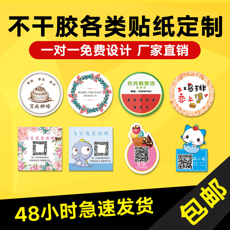 Two-dimensional code sticker set to make adhesive paper label transparent trademark LOGO label custom ad printing order