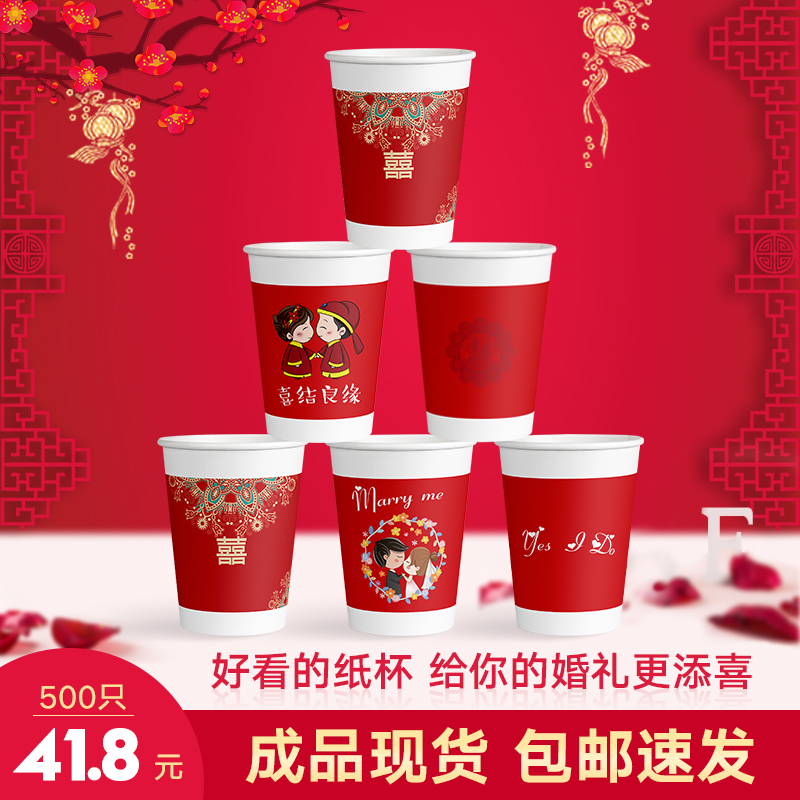 Wedding paper cup disposable hi cup red hi word thickened paper cup wedding wedding banquet small hi cup custom tea cup