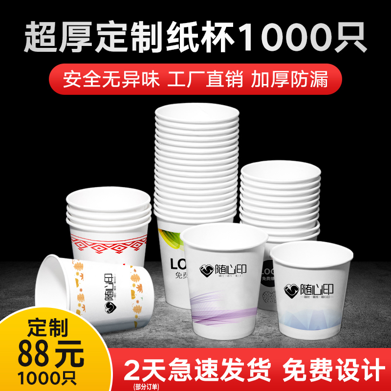 Paper cup custom printing logo disposable paper cup advertising cup thickened customized commercial household carton 1000 pieces