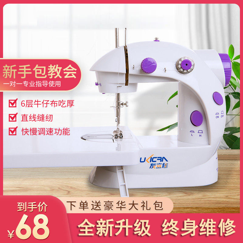 Youlijia 202 sewing machine household electric mini multi-function small manual eat thick micro pedal sewing machine