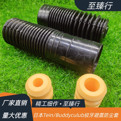Японский модифицированный спиральный амортизатор Tein/Buddyculub SAZ/SA/FZ, резиновый пылезащитный чехол, буферная резина