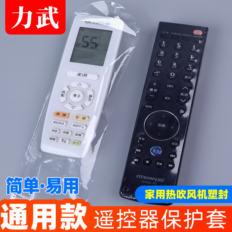Remote Control Protective Cover for Air Conditioners and Tvs, Universal Model for Xiaomi, Gree, Midea, Hisense, Skyworth, Sony, Tcl, Haier, Dustproof, Dirt-Proof, Water-Resistant, Household Shrink Bag, Plastic Sealing, Heat Shrink Film Remote Control Protective Cover for Air Conditioners and Tvs, Universal Model for Xiaomi, Gree, Midea, Hisense, Skyworth, Sony, Tcl, Haier, Dustproof, Dirt-Proof, Water-Resistant, Household Shrink Bag, Plastic Sealing, Heat Shrink Film