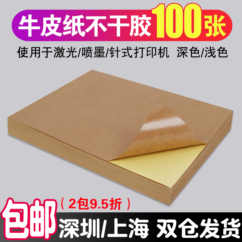 Liwu A4 kraft paper self-adhesive copy paper A3A5 Writing label paper Glossy matte carton color laser inkjet adhesive self-adhesive paper Dark light hair surface black cow white cow 100 sheets a3