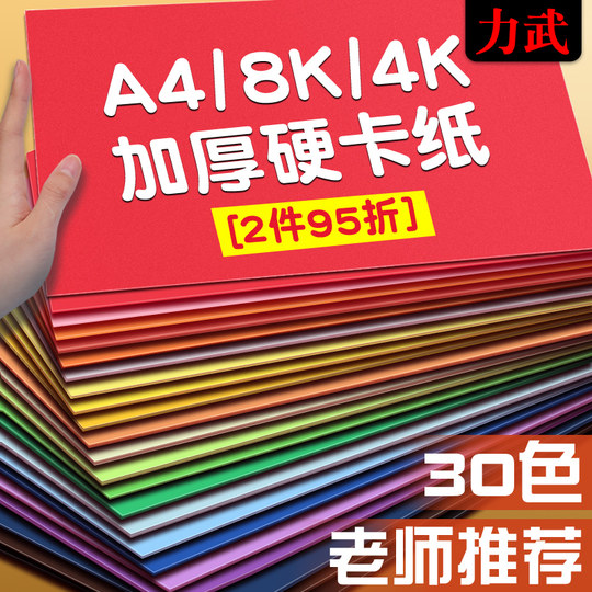 Card paper color thick A4 mixed color cover paper 250g business card paper 230G black card white card kindergarten children students hand DIY color card paper 8K8 open hard card paper 4K4 open 100 large sheets 20 colors