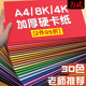 Card paper color thick A4 mixed color cover paper 250g business card paper 230G black card white card kindergarten children students hand DIY color card paper 8K8 open hard card paper 4K4 open 100 large sheets 20 colors