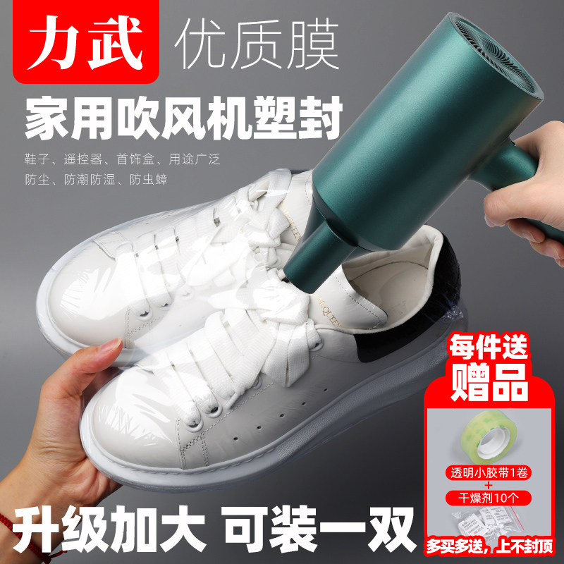 Heat Shrink Film Bag Heat Shrink Film Home Electric Blow Machine Hot Air Lava Plastic Wrap Shoes Cover Membrane Remote Control Protection Book Pack Dust-Proof Oxidation Sealing Mouth Film Pvc Containing God Instrumental Shoe Cover