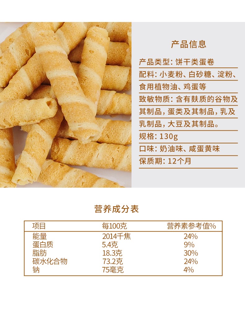 【拍4件19.9元】咸蛋黄奶油注心鸡蛋卷