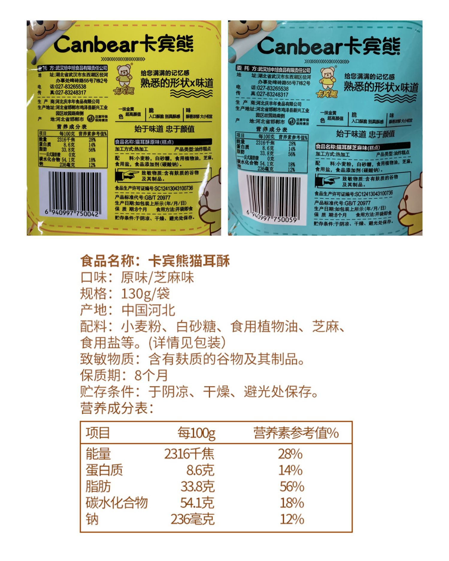 【拍1发4袋】卡宾熊经典怀旧猫耳酥130gX4袋