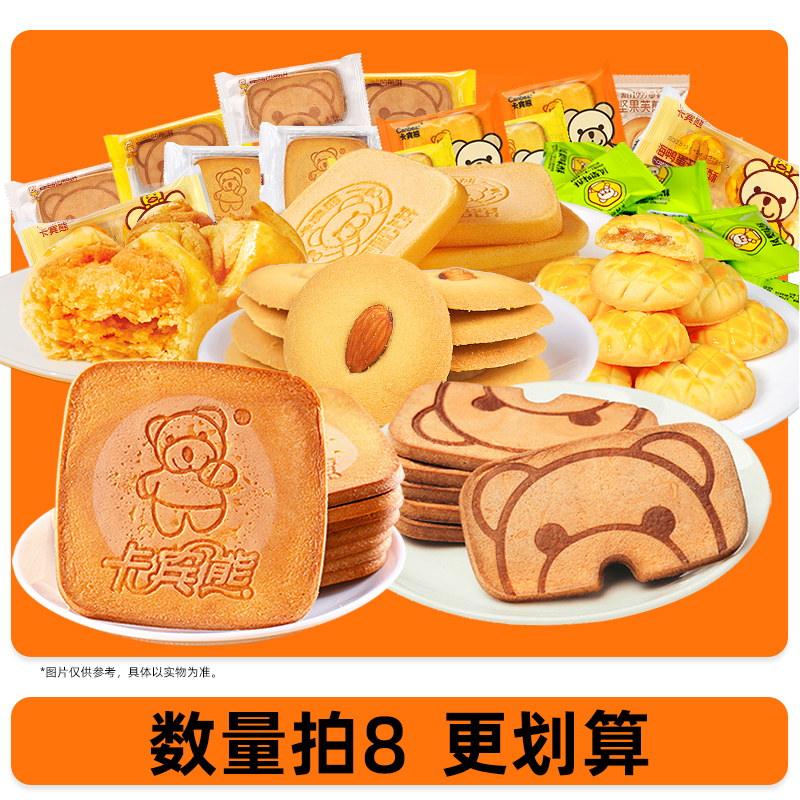 【数量任选8】4卡宾熊饼干休闲零食组合坚果芙夜宵充饥散装凹煎饼