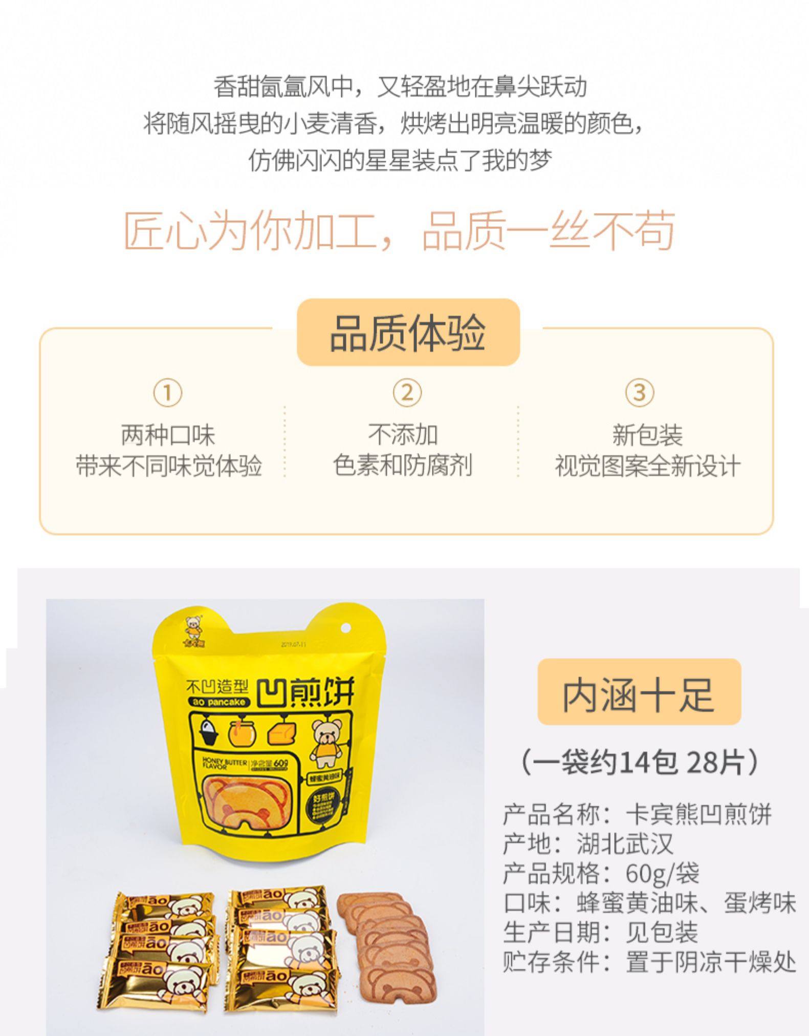 卡宾熊 凹煎饼 60g*2袋 图7