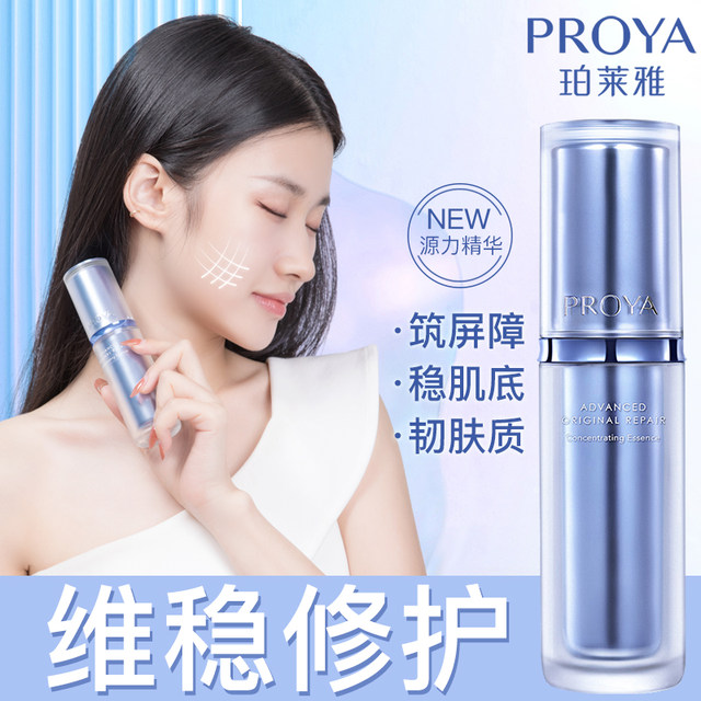 Proya Origin Essence Soothing Repair Proya Original Power Proya Proya Official Flagship Store ຂອງແທ້