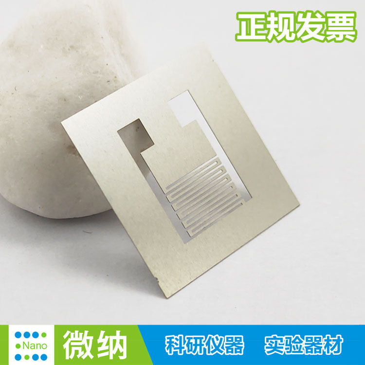 叉指电掩模版指状梳状微间距叉指掩膜板不锈钢铜材微纳科研实验