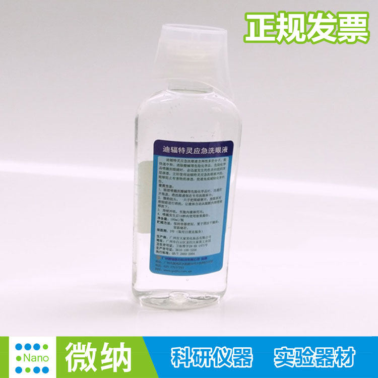 迪辐特灵洗眼液/化学喷溅灼伤清洗防护液/敌腐特灵应急冲洗180ML