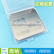 Soda glass chrome plate chrome plate micro-nano mask photolithography mask precision mask plate calibration calibration plate
