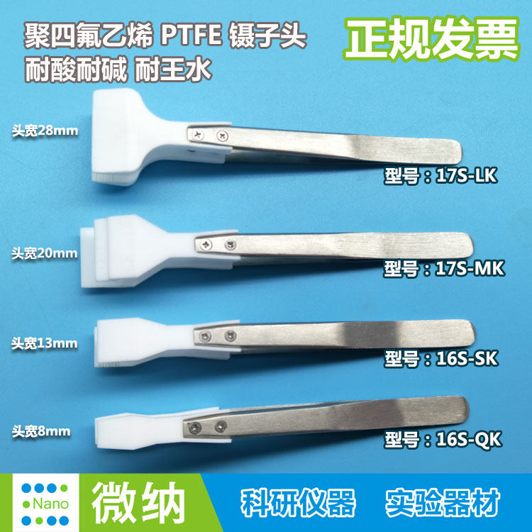 宽头晶圆镊子/铁氟龙/PTFE耐酸碱/聚四氟塑料平头防刮花芯片捏子