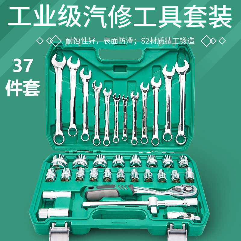 37件套汽修棘轮套筒扳手套装汽车组套全套工具箱维修件套修车组合