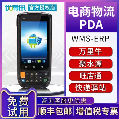 Youbo Xun i6200A station Jushui Wang Diantong E Shop Bao Postal housekeeper super group erp data collector terminal 4G full netcom Android PDA Express clothing logistics warehouse inventory machine