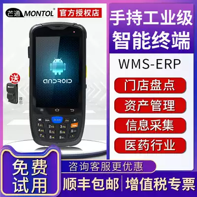 Mentone MT6600 data collector Intelligent terminal inventory Android handheld terminal Wangdiantong gun super group ERP Wangdiantong Wanli Niu E store Baoji Rabbit Speedyitong handheld terminal PDA