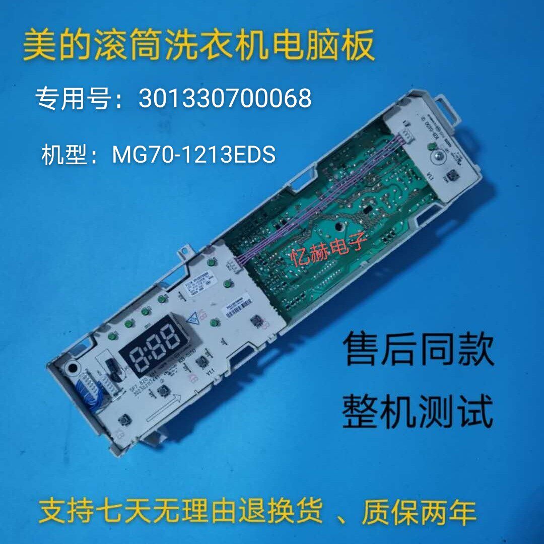 Suitable for Midea drum washing machine MG70-1213EDS computer board 301330700068 main control board 1 - Taobao