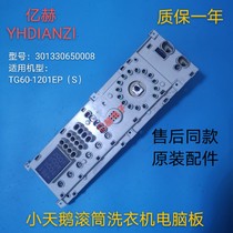 Little Swan drum washing machine computer board TG60-1201EP (S) motherboard 301330650008 original accessories