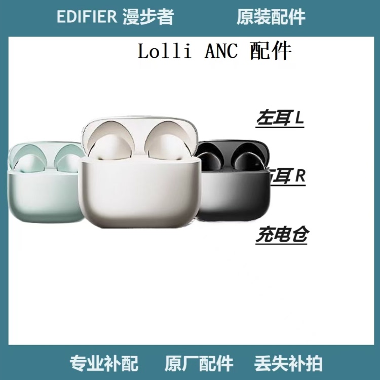Edifier Lolli Anc Bluetooth Earphones, Single Left Ear, Single Right Ear, Charging Case, Original Replacement Parts for Lost Items