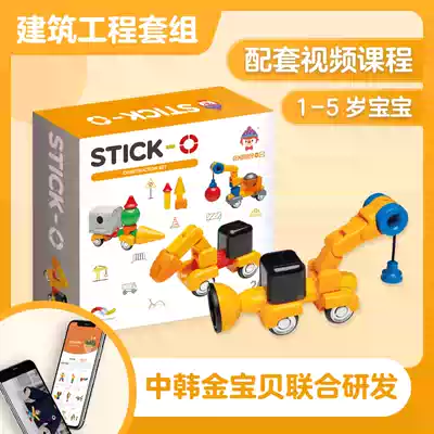 Jianbaoyuan Magnetic Bar Construction Engineering Set Early Education Children's Educational Toys Baby Assembly Building Block Car Boy