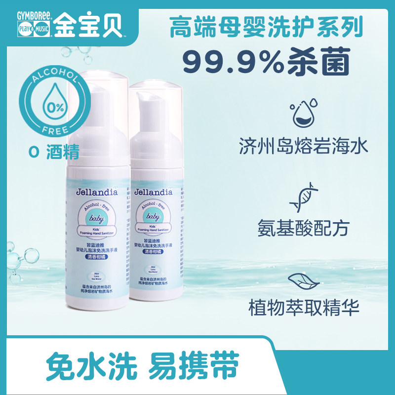 Jianbaoyuan All Landiya baby hand sanitizer portable sterilization and sterilization portable alcohol-free 50ml*2