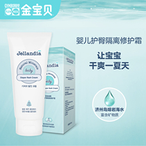 Golden baby all blue Diya buttock cream baby butt isolation cream soothing mild nourishing hip cream official 80ml