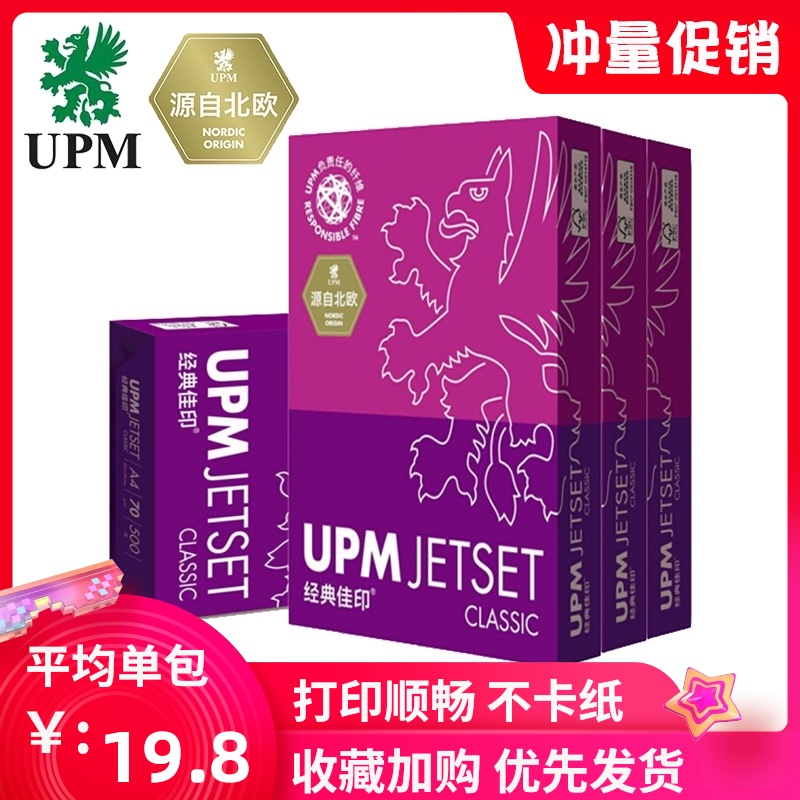 UPM Classic good printing A4 paper Printing copy paper 70g draft paper Office paper 80g a3 drawing paper white paper