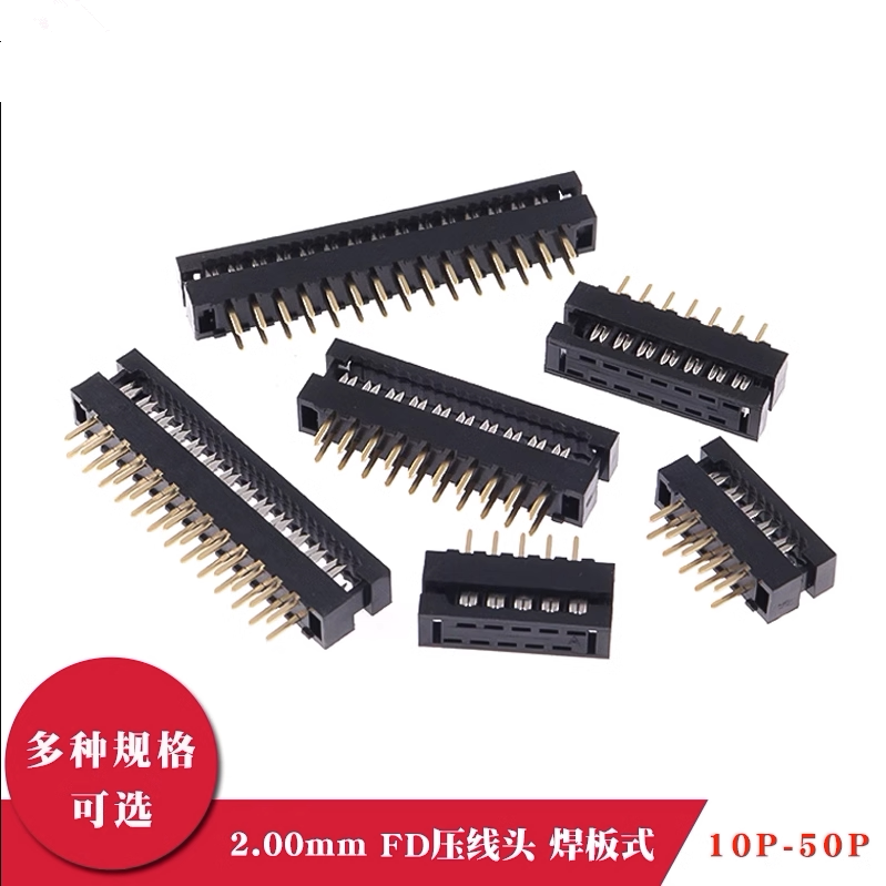 FD压线头/插头 排线座10P/16/20P-50P 2.0mm焊板式 连接器 接插件