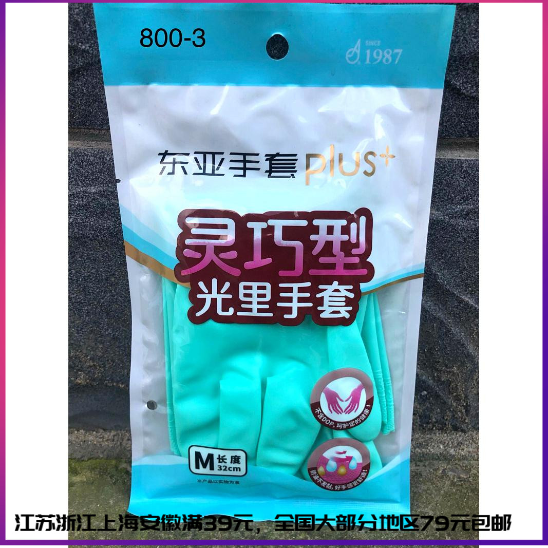 East Asia 800-3 gloves household kitchen cleaning clothes washing dishes hygiene wear-resistant light rubber gloves 32cm