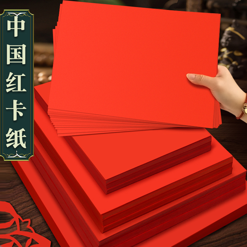 red cardboard China red hard A4 red paper writing hard paper large red paper 4K large 8K large sheet A0 thickened handmade student kindergarten A3 square double-sided round blank greeting card wedding invitation Cambodia A1-Tao
