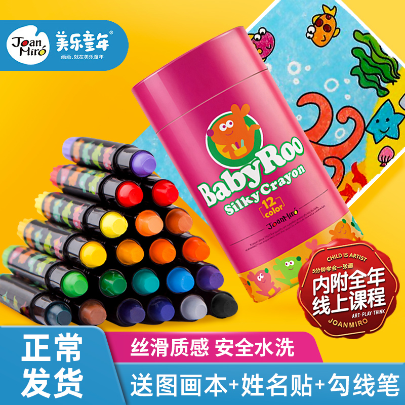 Merlot Childhood Silky Crayon Set Oil Painting Stick Soft Rotation Brilliant 24 Colors Children's Safe Non-Toxic Washable Hands Water-Soluble Paintbrush Baby Kindergarten Special Baby Color Pen
