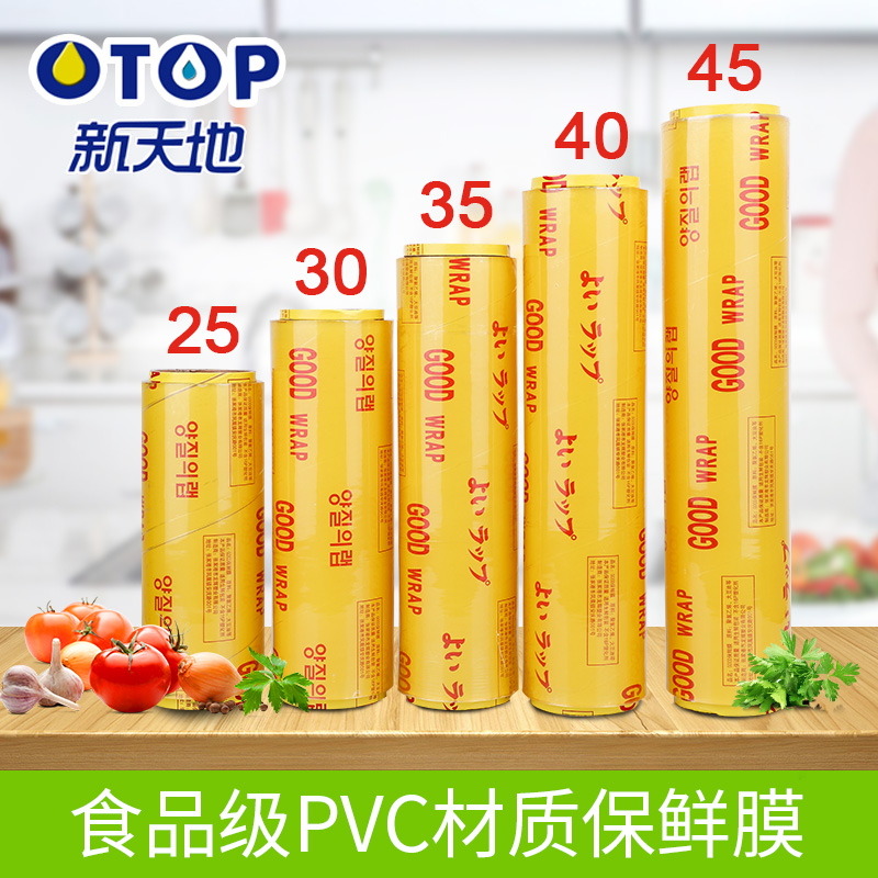 otop large roll cling film Supermarket fruit and vegetable kitchen Household economy thin leg slimming beauty salon special