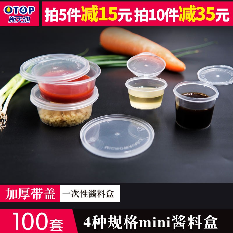 Disposable sauce cup Plastic transparent sauce box Takeaway with lid packing box Chili sauce takeaway seasoning box