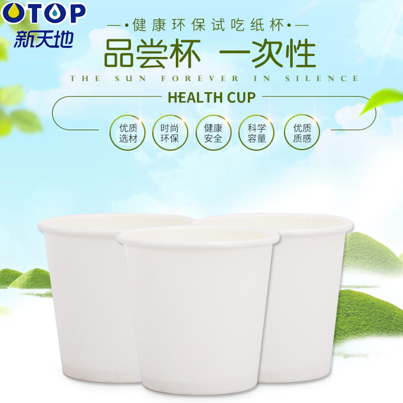otop disposable paper cup tasting cup 50ml small tasting cup Household ultra-small cup 1000 tasting cups