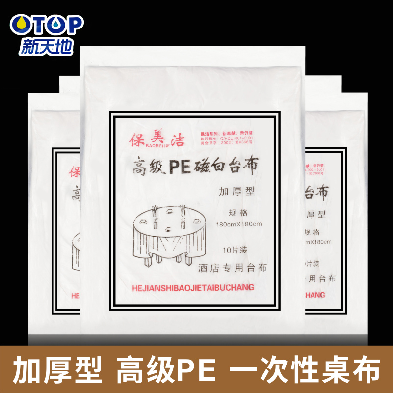 Disposable tablecloth Plastic film transparent thickened rectangular household round hotel round table dining room tablecloth